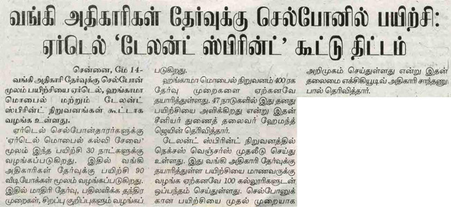 Bank Exam coaching now on Mobile