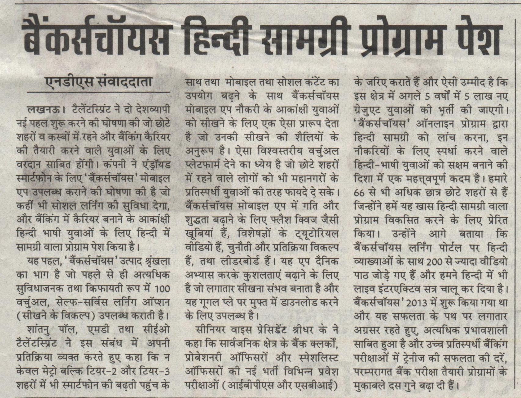 TalentSprint launches BankersChoice mobile app for Android smartphones