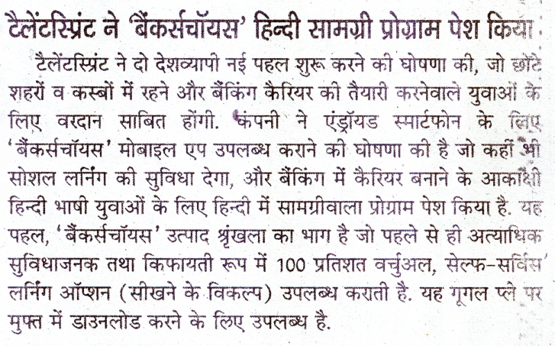 TalentSprint launches BankersChoice mobile app for Android smartphones