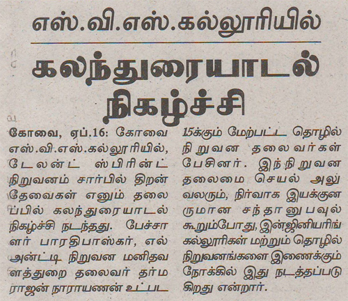 HR Connect Conclave, Coimbatore